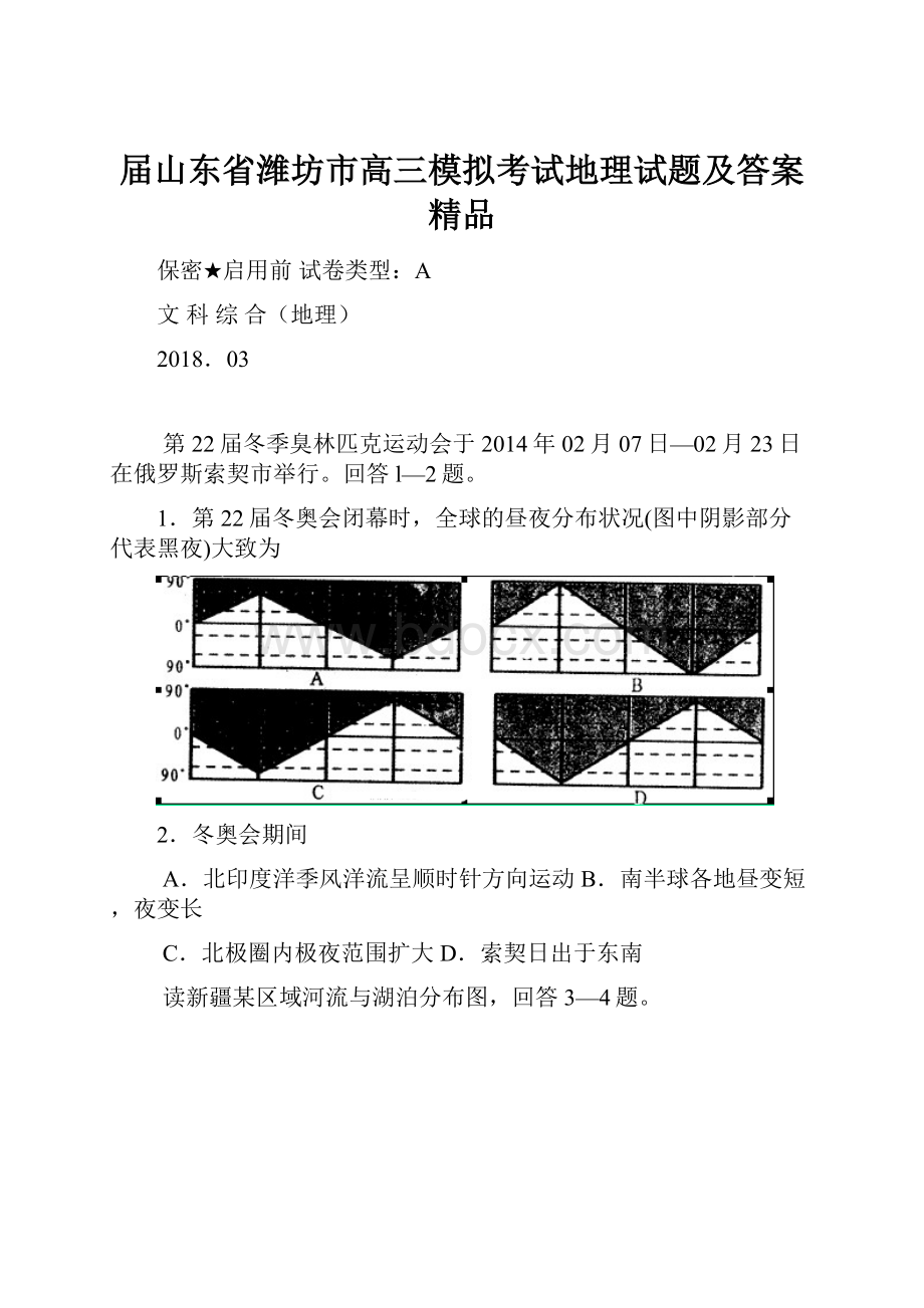 届山东省潍坊市高三模拟考试地理试题及答案 精品Word文档格式.docx_第1页