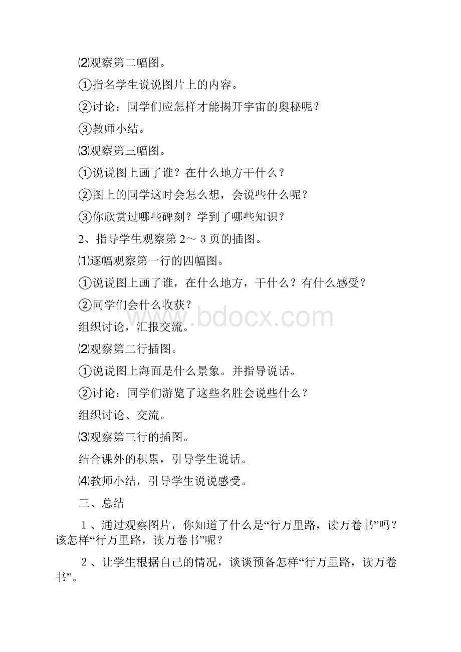 苏教版六年级语文下册第一单元教案.docx_第2页