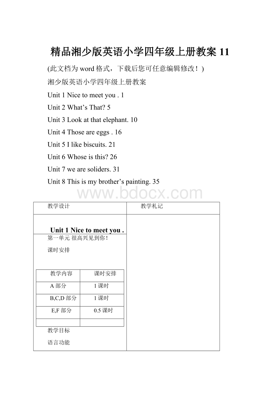 精品湘少版英语小学四年级上册教案11Word文档下载推荐.docx