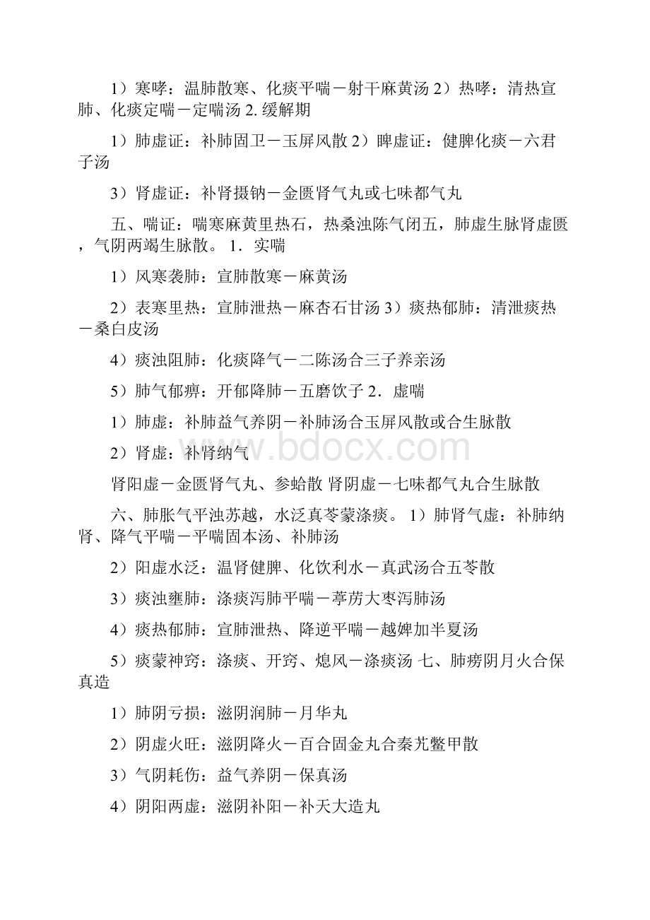 中医执业医师考试各科精华汇总11精.docx_第2页