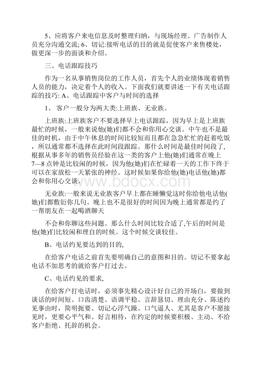 房地产置业顾问接待客户流程.docx_第2页