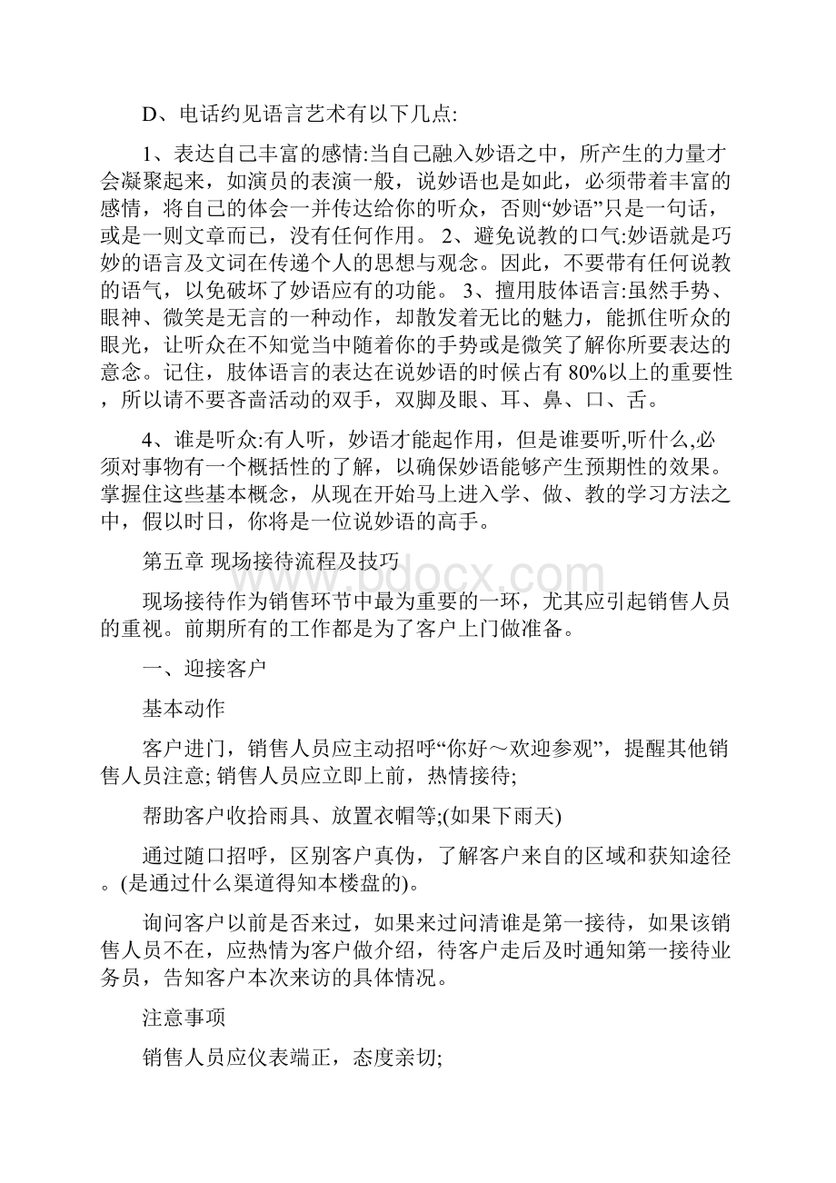 房地产置业顾问接待客户流程.docx_第3页