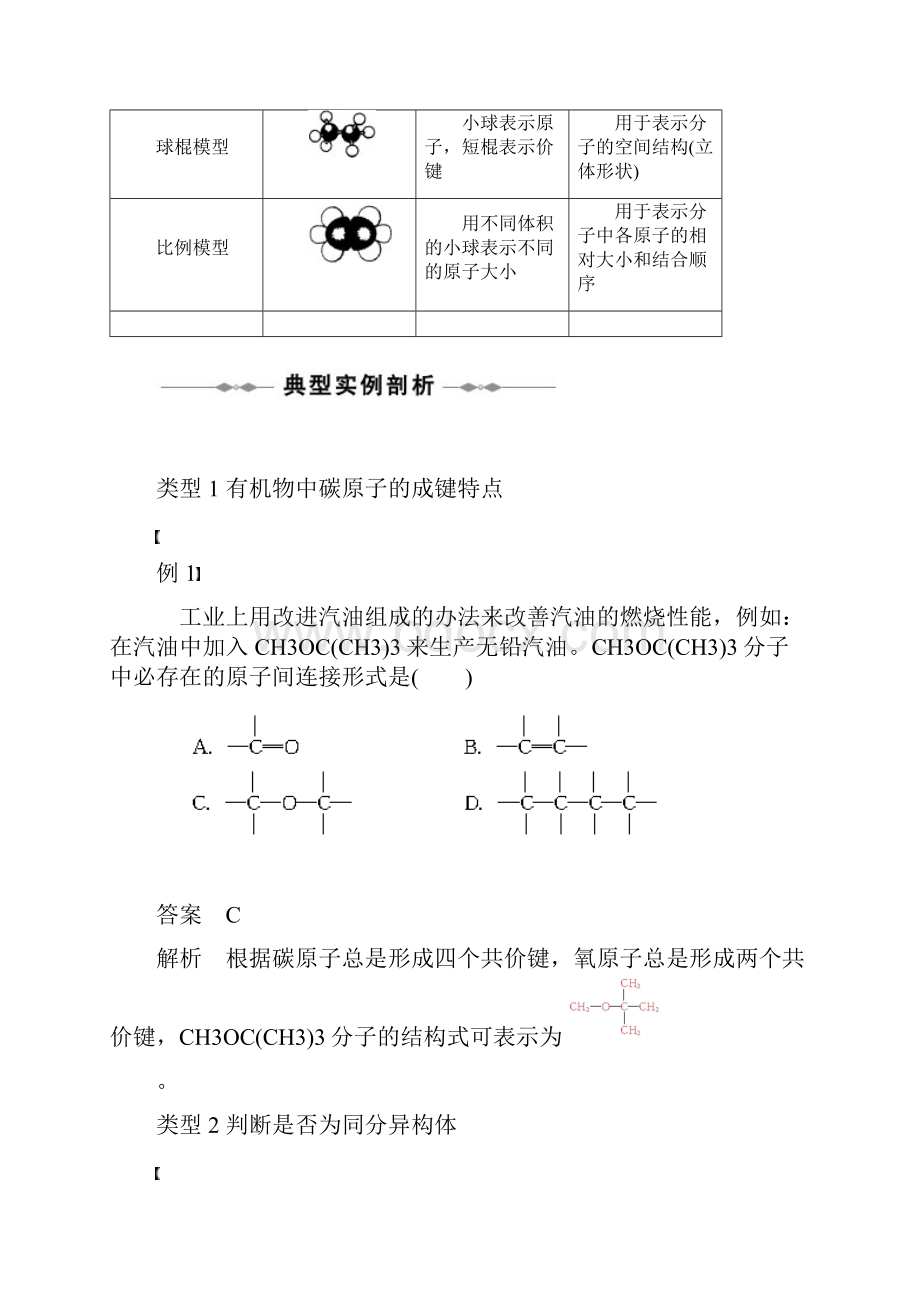 高中化学选修五 第一章 第二节 有机化合物的结构特点.docx_第3页