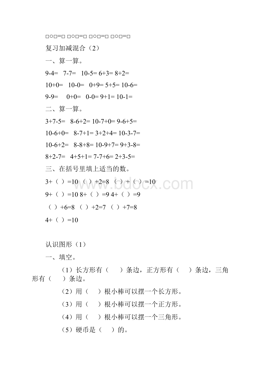 新版小学一年级下册数学练习题全套.docx_第2页