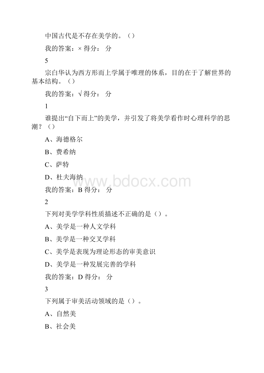 美学原理尔雅课作业答案.docx_第2页