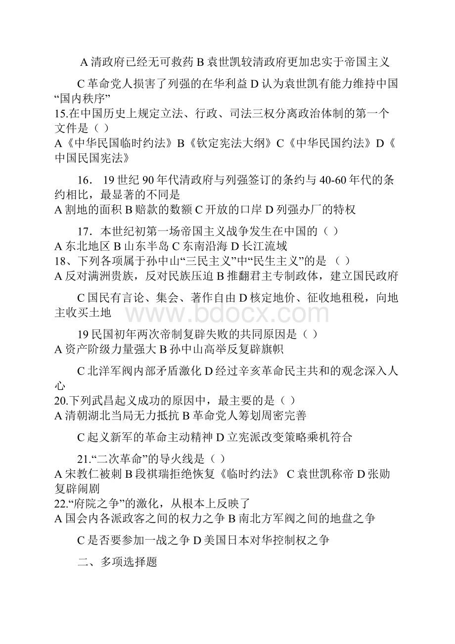 近代史复习题第三章含答案Word文件下载.docx_第3页