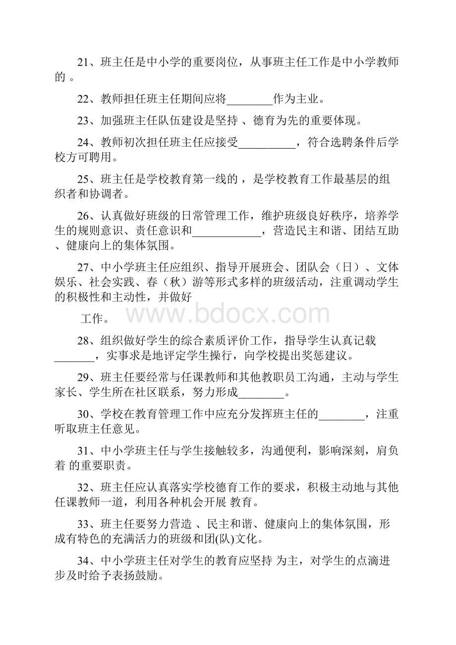 班主任技能大赛试题库.docx_第3页