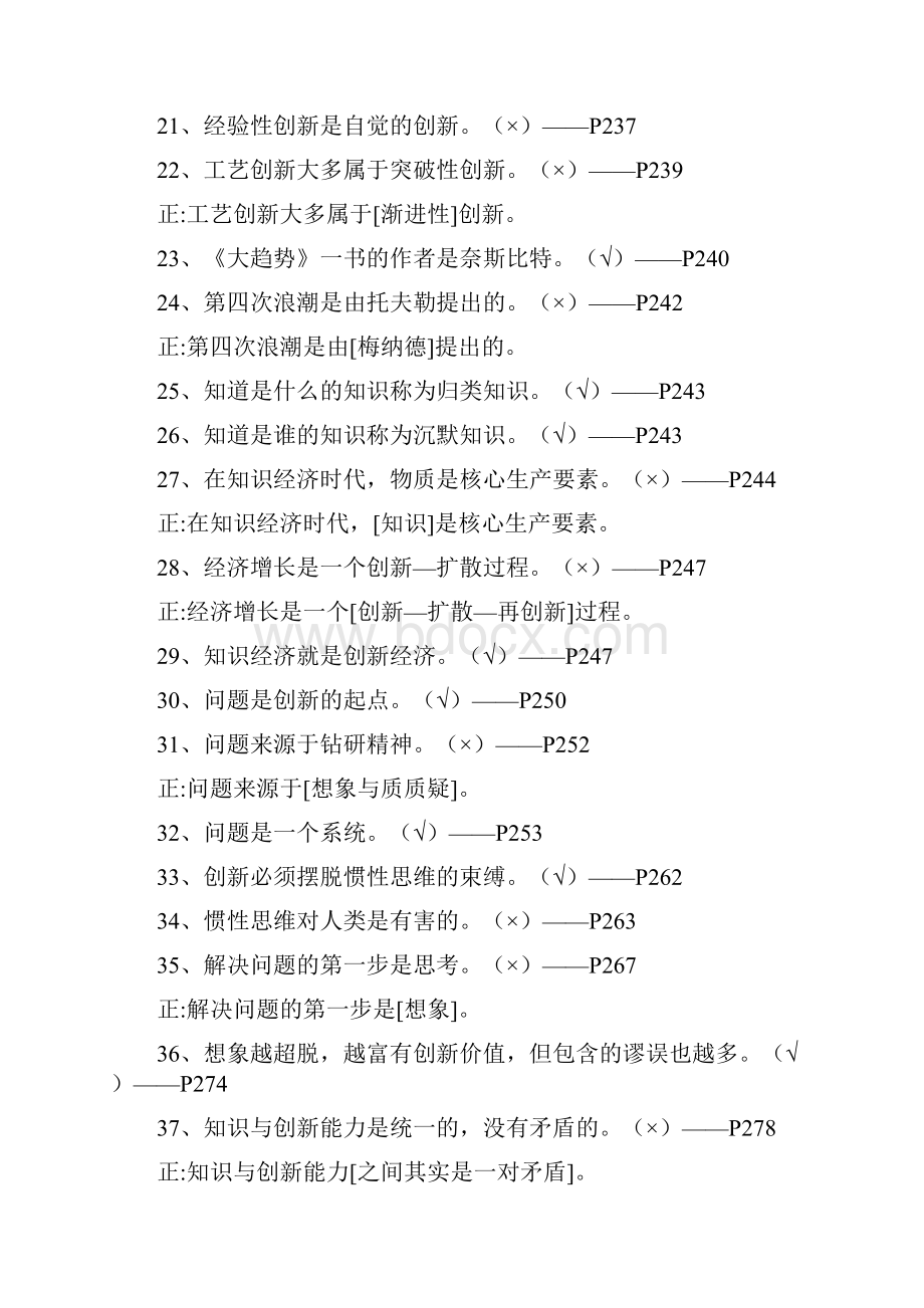 连云港专业技术人员职业道德与创新能力.docx_第2页