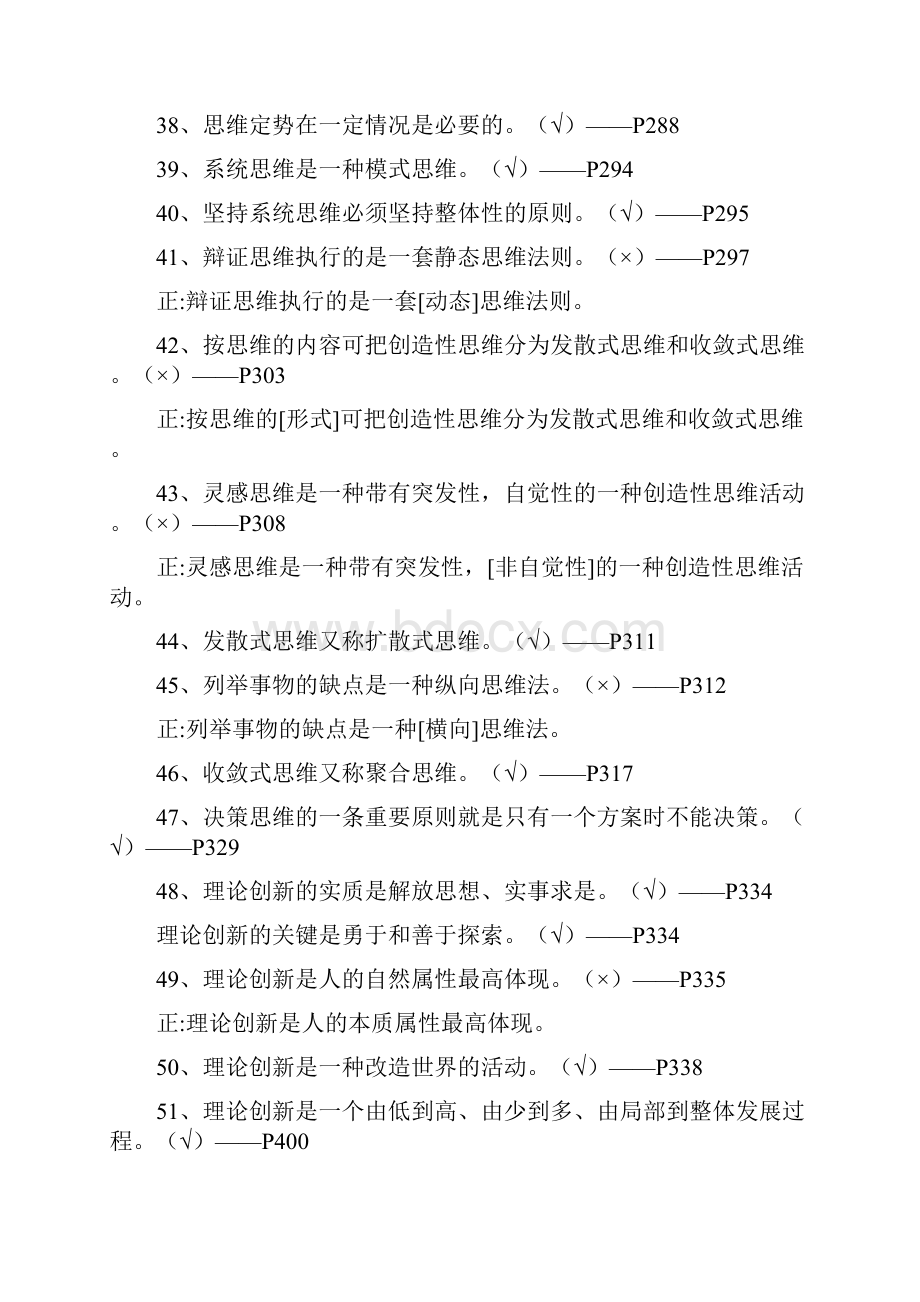 连云港专业技术人员职业道德与创新能力.docx_第3页