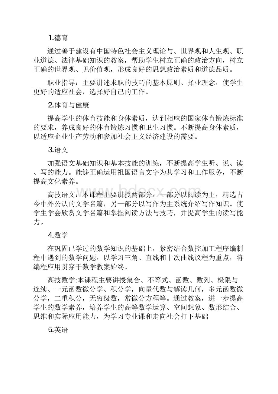 模具与数控技术应用专业 教学计划.docx_第3页