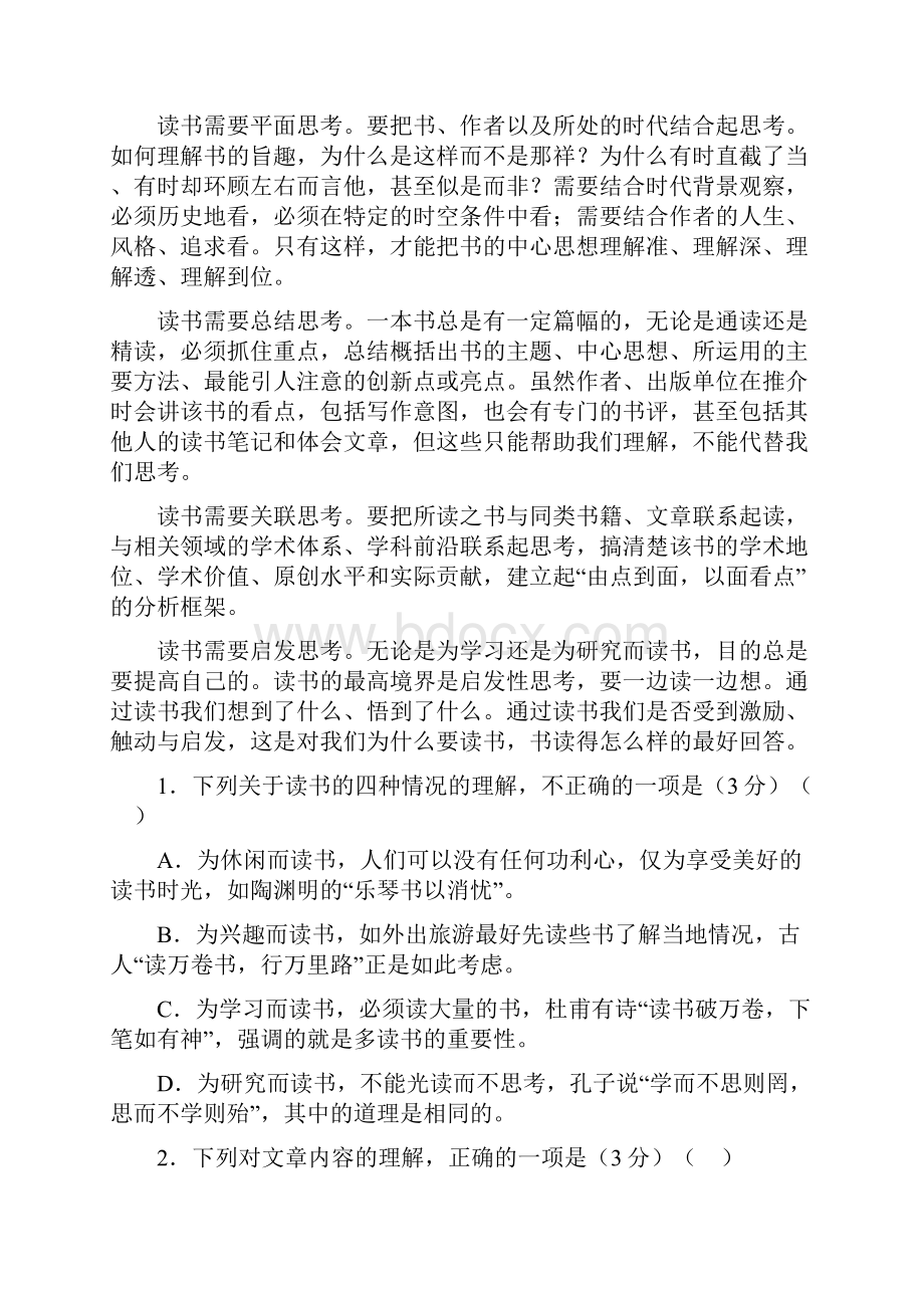 河南省洛阳市届高三上学期期中考试语文试题精选文档格式.docx_第2页