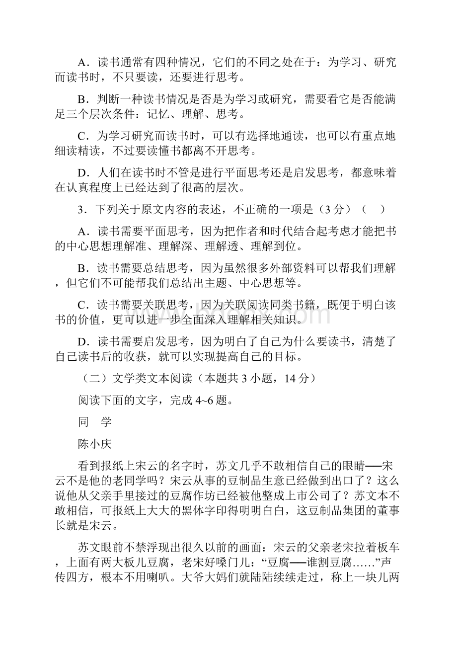 河南省洛阳市届高三上学期期中考试语文试题精选文档格式.docx_第3页