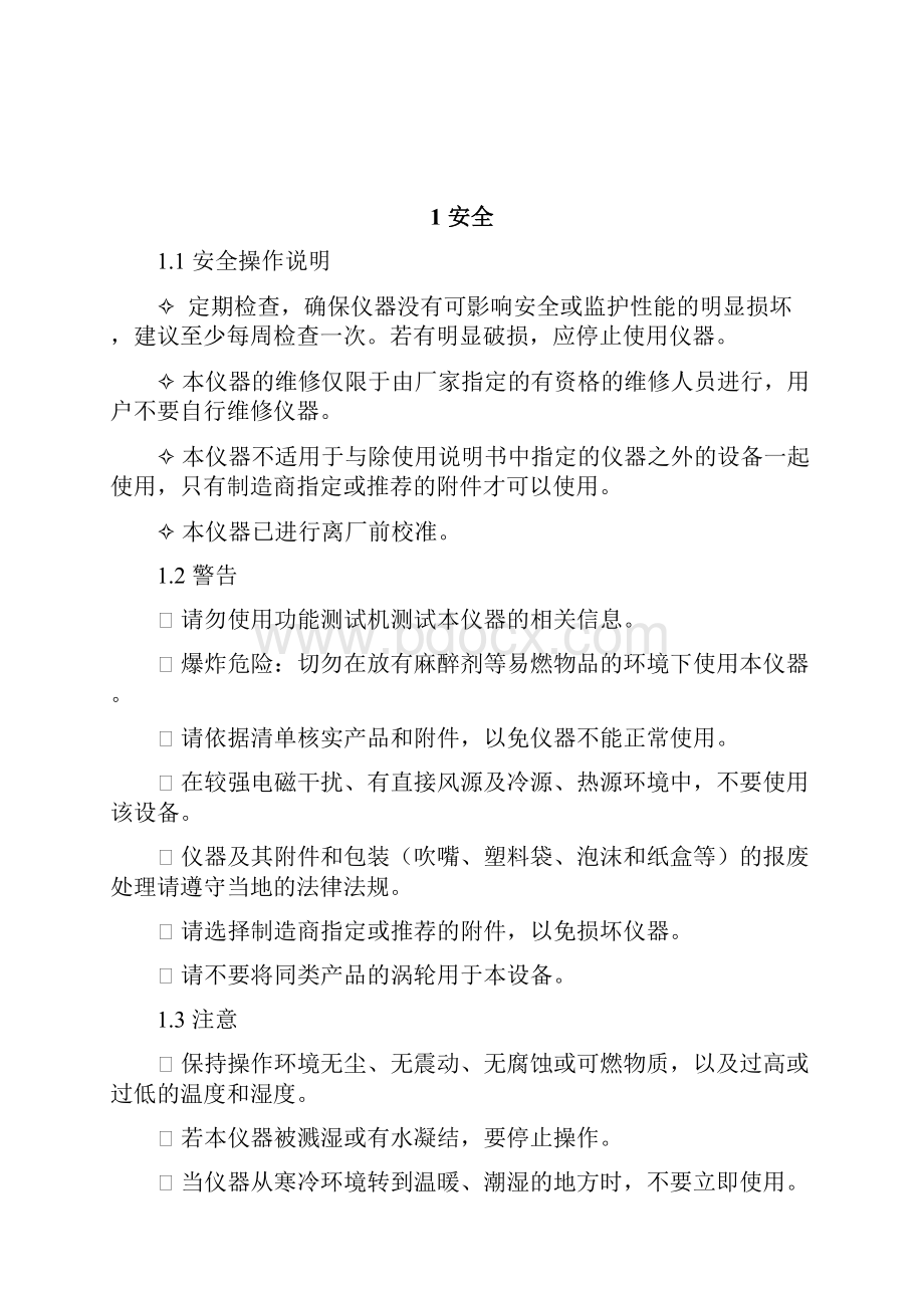 SP10肺活量计中文说明书.docx_第3页