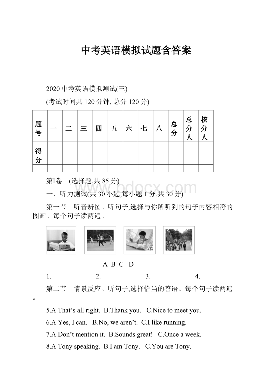 中考英语模拟试题含答案文档格式.docx