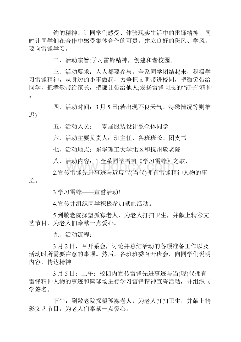 学习雷锋志愿服务活动方案Word文档格式.docx_第3页