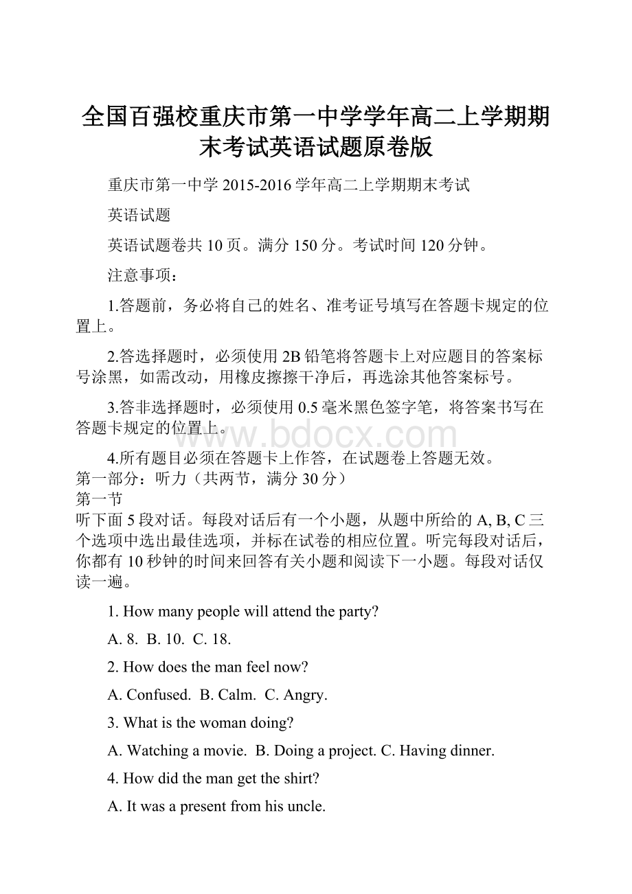 全国百强校重庆市第一中学学年高二上学期期末考试英语试题原卷版.docx