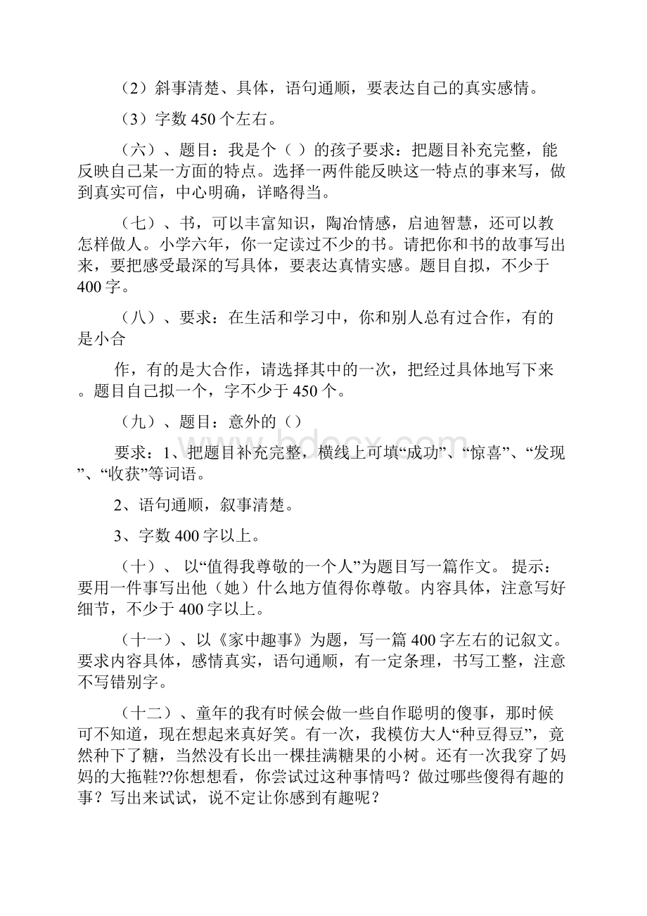 小学六年级作文比赛题目.docx_第3页