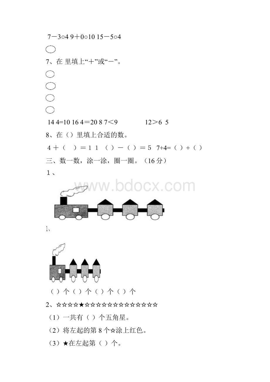 第一学期一年级数学期末复习题3套新人教版Word下载.docx_第3页