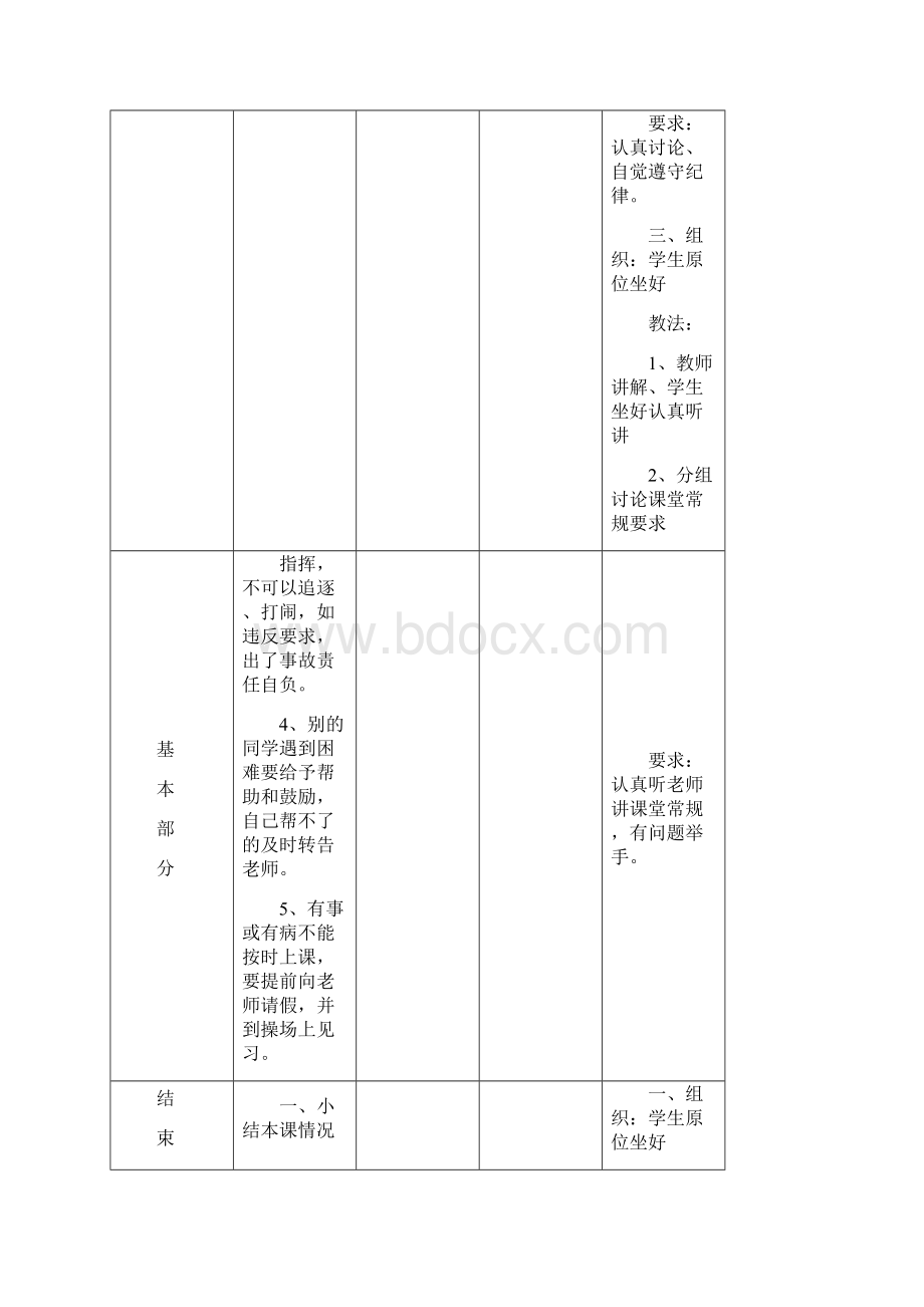 456年级体育室内课教案.docx_第3页