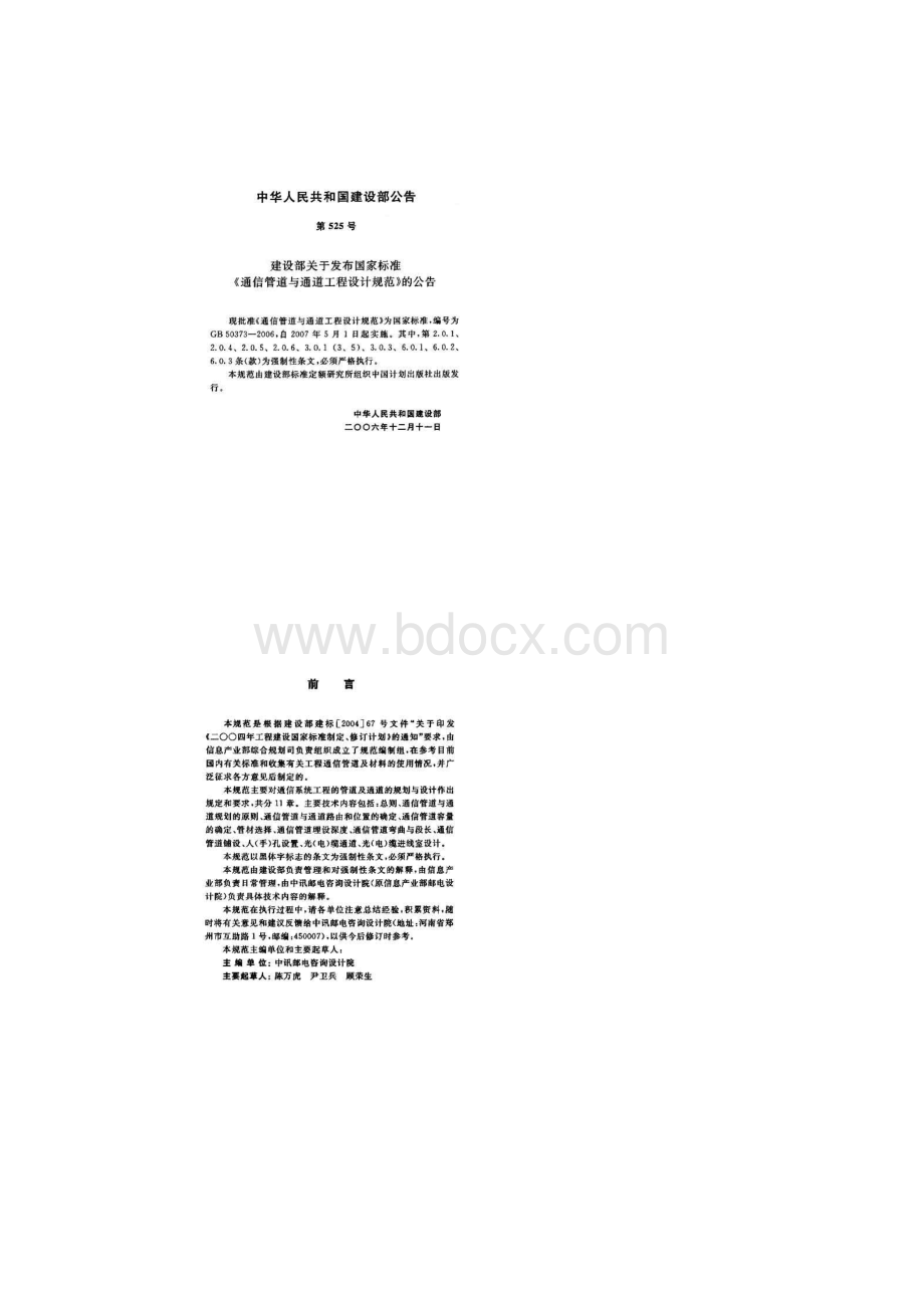 通信管道与及通道工程设计规范.docx_第2页