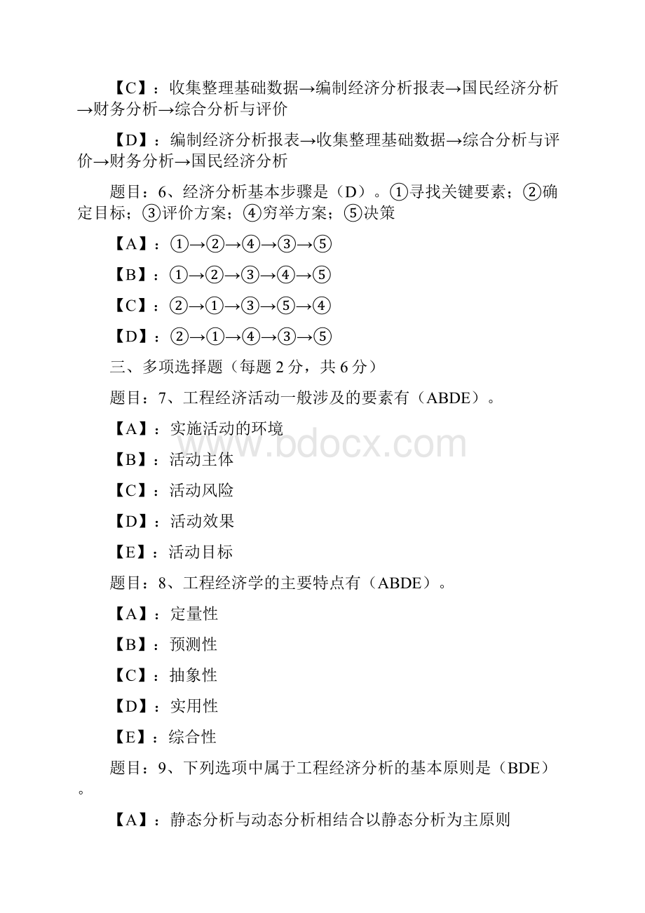 国开形成性考核00474《工程经济与管理》形考任务112试题及答案.docx_第2页