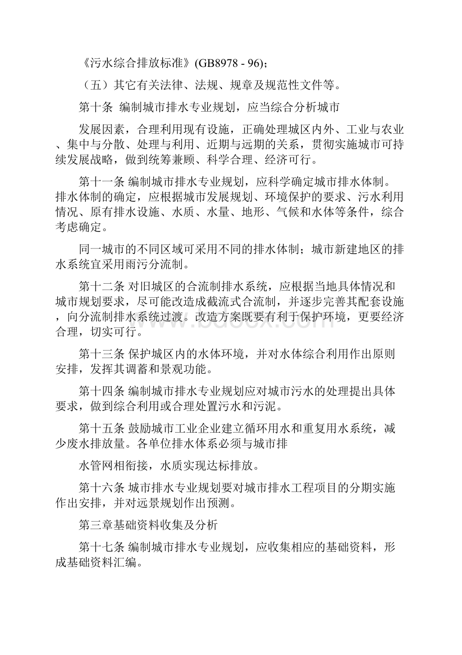 山东省城乡环卫一体化专业规划纲要.docx_第3页