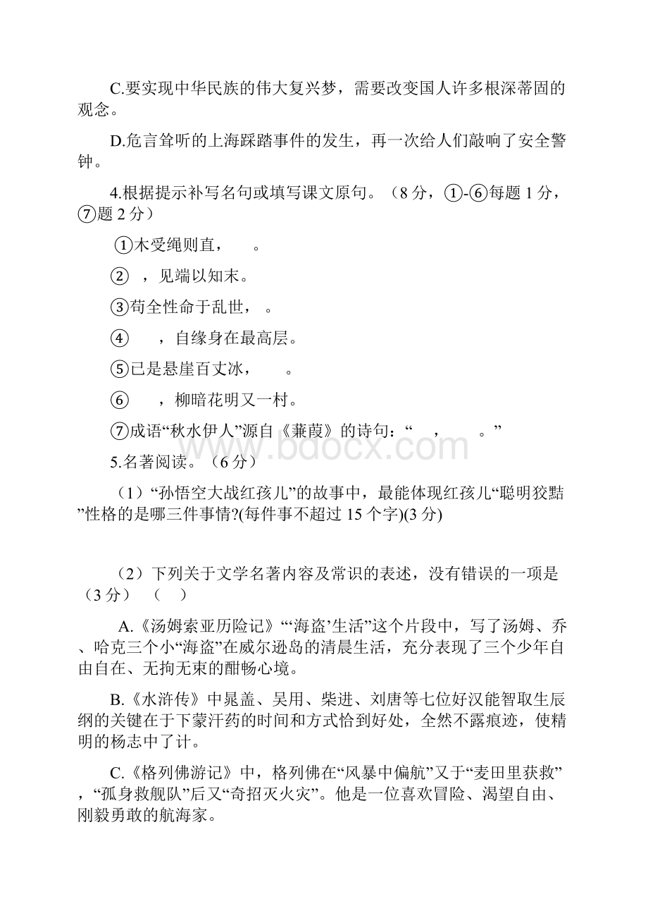 届中考适应性训练九年级语文试题已审阅.docx_第2页