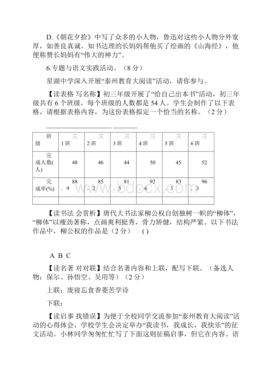 届中考适应性训练九年级语文试题已审阅.docx_第3页