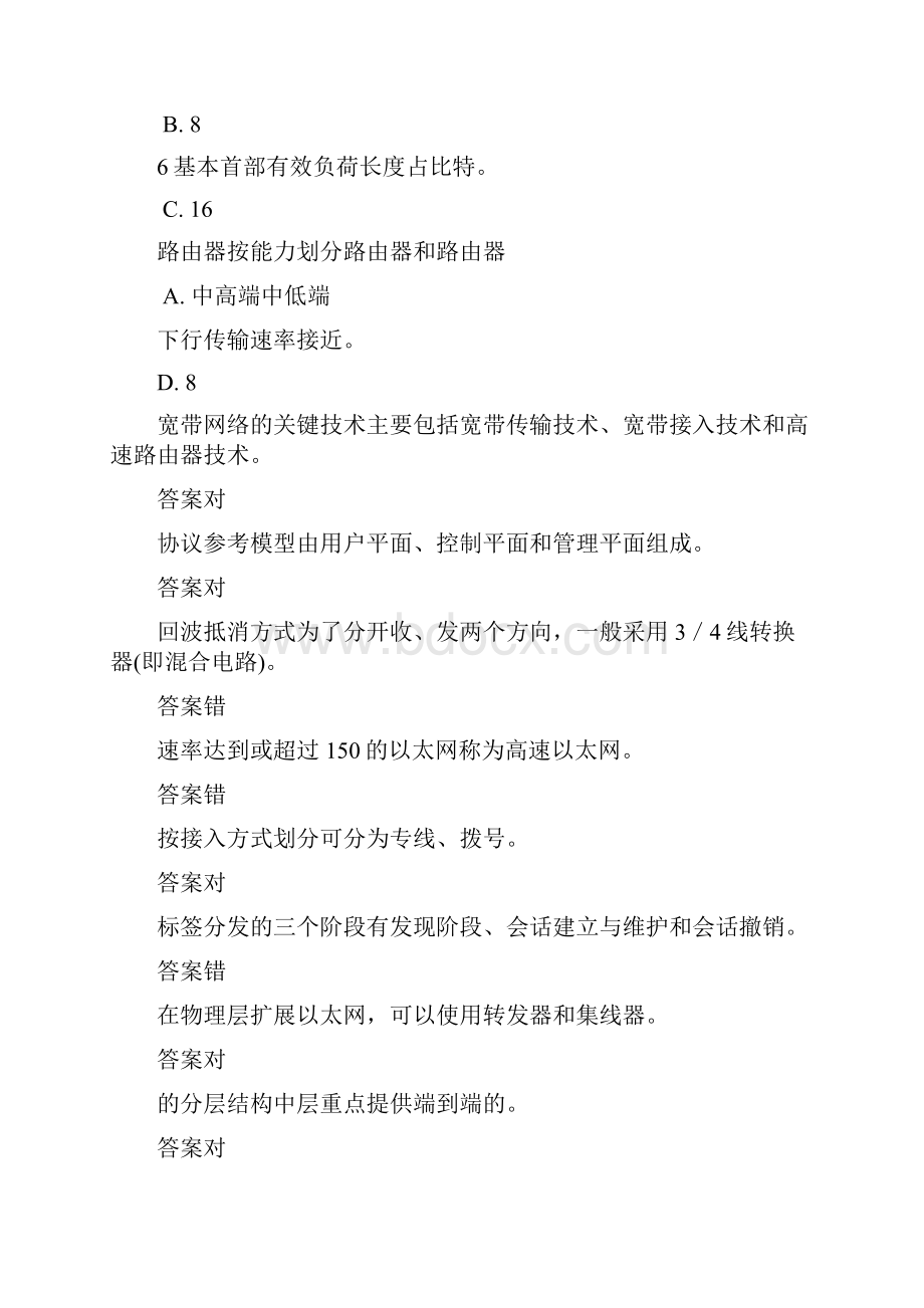 吉大作业复习资料IP技术与综合宽带网讲解文档格式.docx_第2页