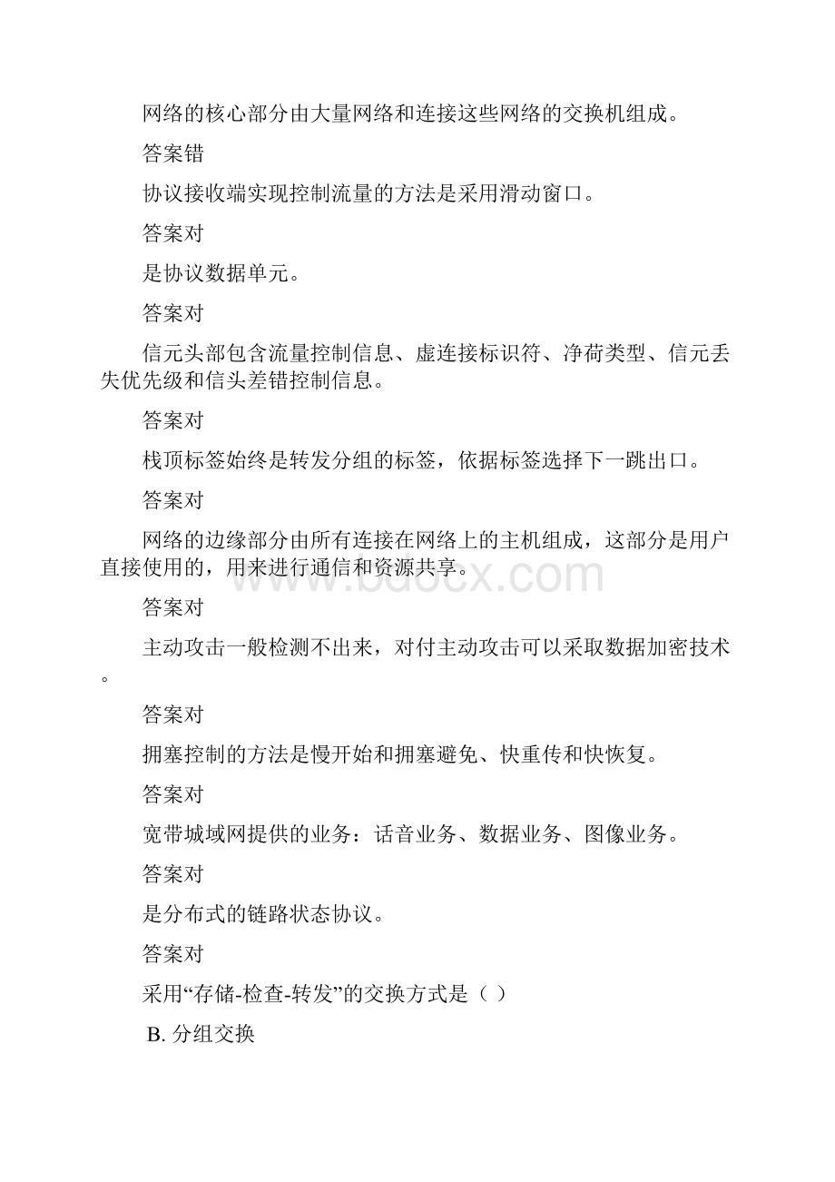 吉大作业复习资料IP技术与综合宽带网讲解文档格式.docx_第3页