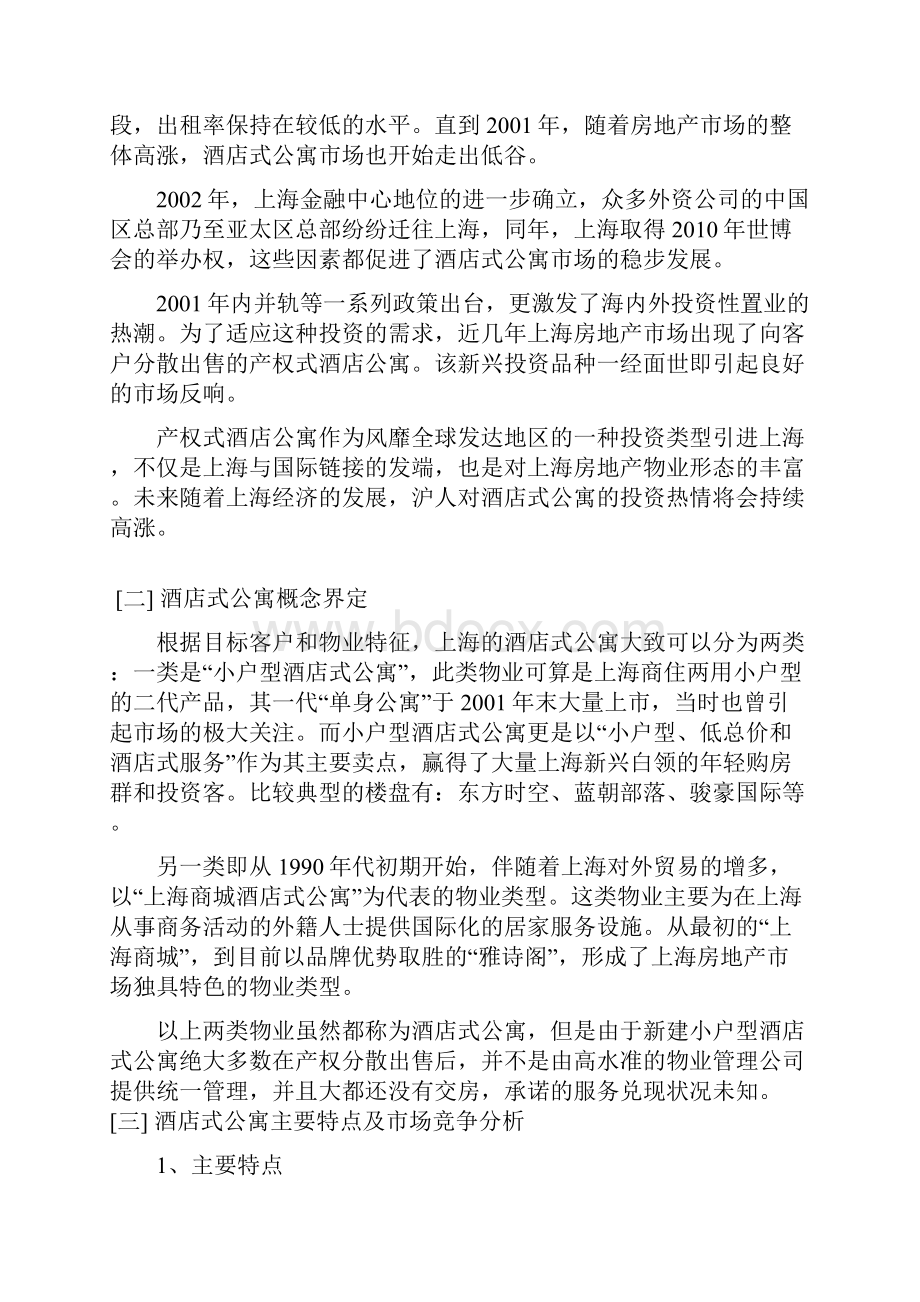 强烈推荐上海酒店式公寓可研报告.docx_第3页