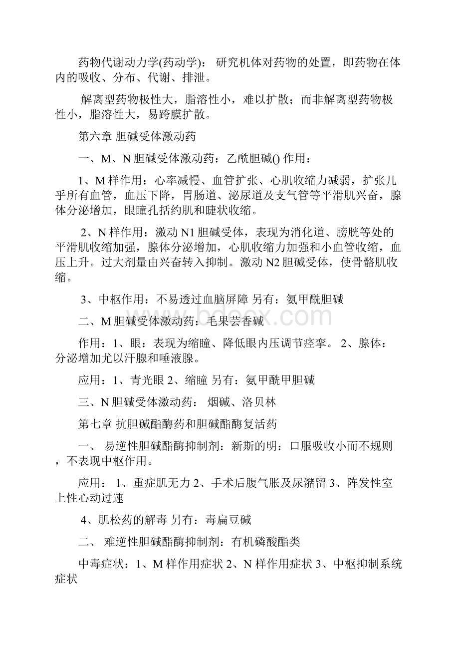 药理学知识点归纳考试用2.docx_第2页