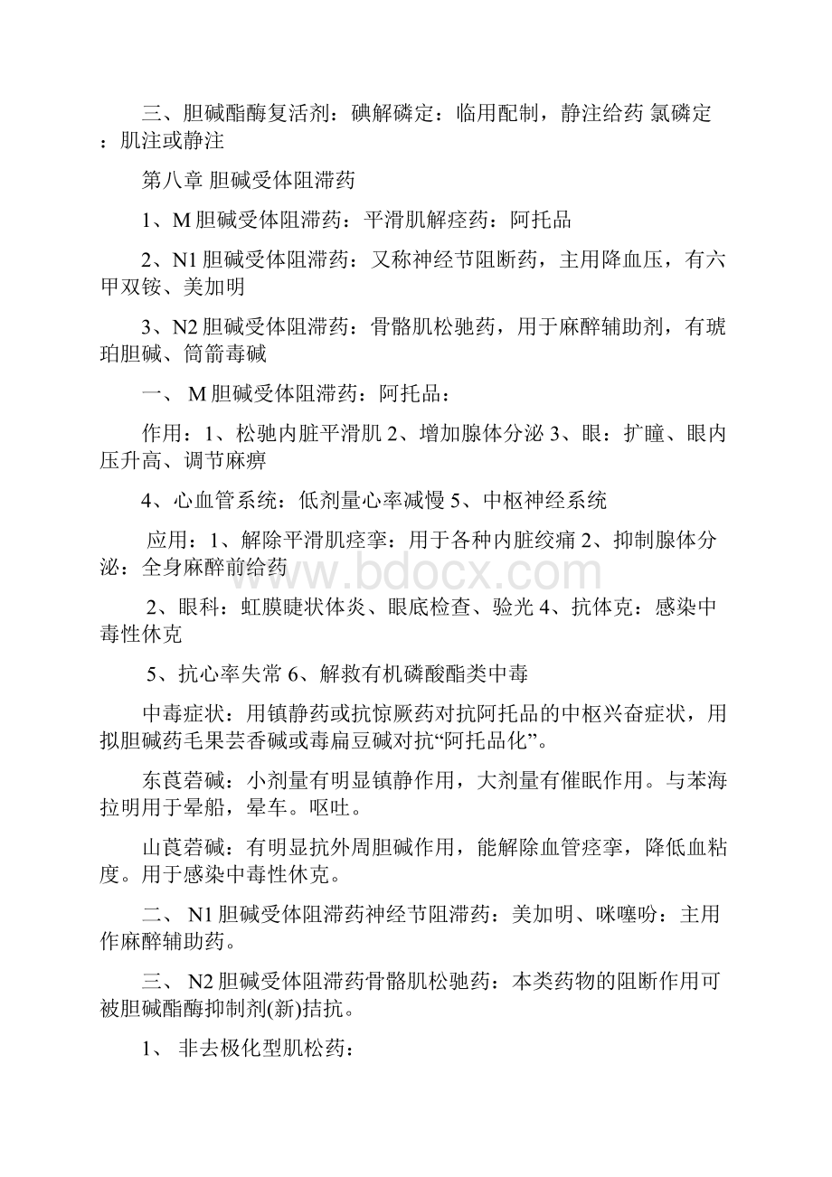 药理学知识点归纳考试用2文档格式.docx_第3页