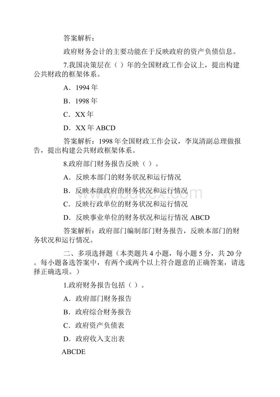 政府财务报告制度Word下载.docx_第3页