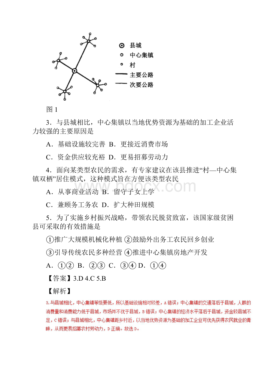 地理专题07城市高考题和高考模拟题地理分项版汇编Word版.docx_第3页