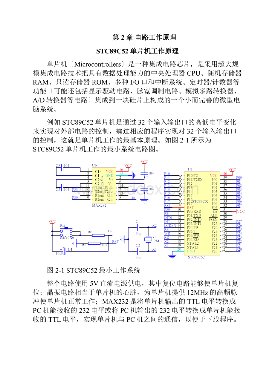 单片机课程设计8个按键控制8个LED自动设定控制流水灯.docx_第3页