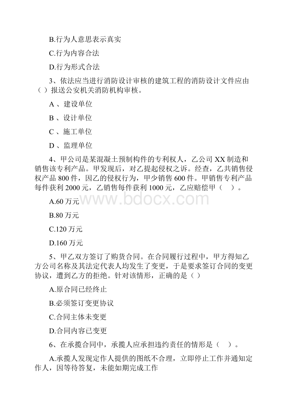 新疆二级建造师《建设工程法规及相关知识》真题I卷含答案Word文档下载推荐.docx_第2页