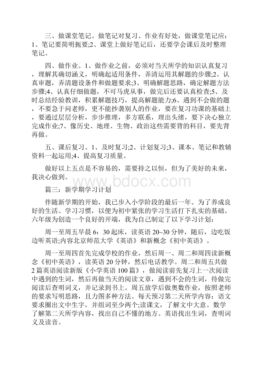 学生新学期学习计划.docx_第3页