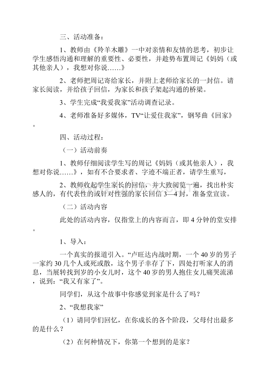 我爱我家综合性学习活动.docx_第2页