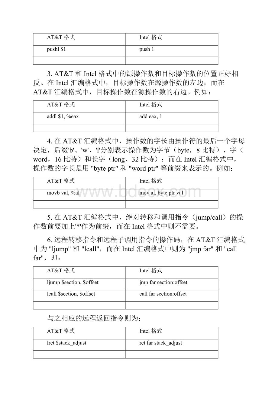 Linux汇编语言GNUGAS汇编开发指南.docx_第3页