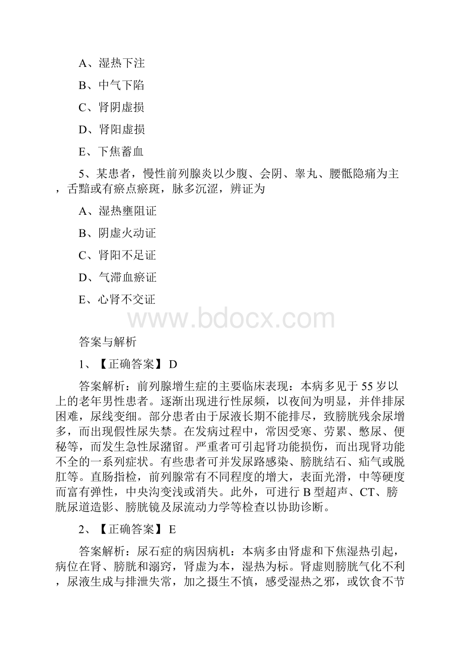 练习题中医外科学尿石症精浊.docx_第2页