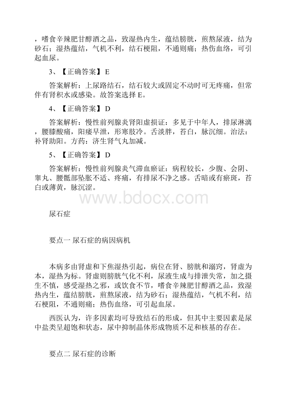 练习题中医外科学尿石症精浊.docx_第3页