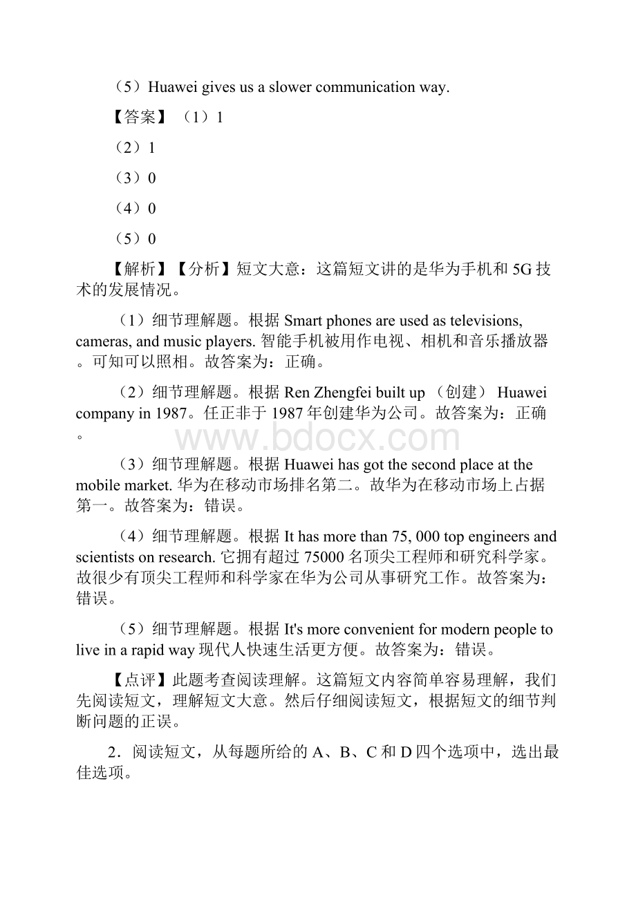 英语阅读理解试题类型及其解题技巧及解析Word文档格式.docx_第2页