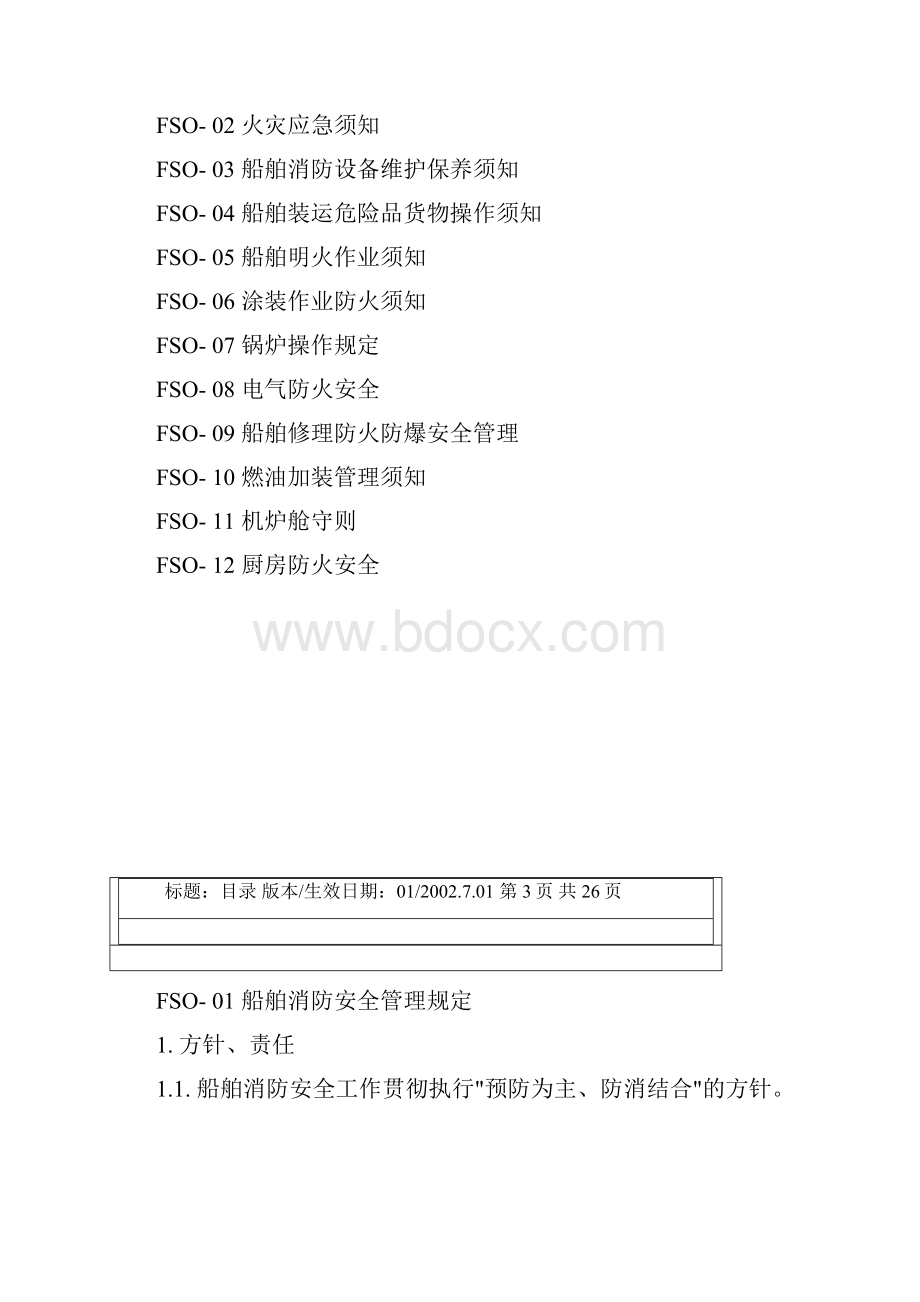 船舶FSO消防安全操作手册.docx_第3页