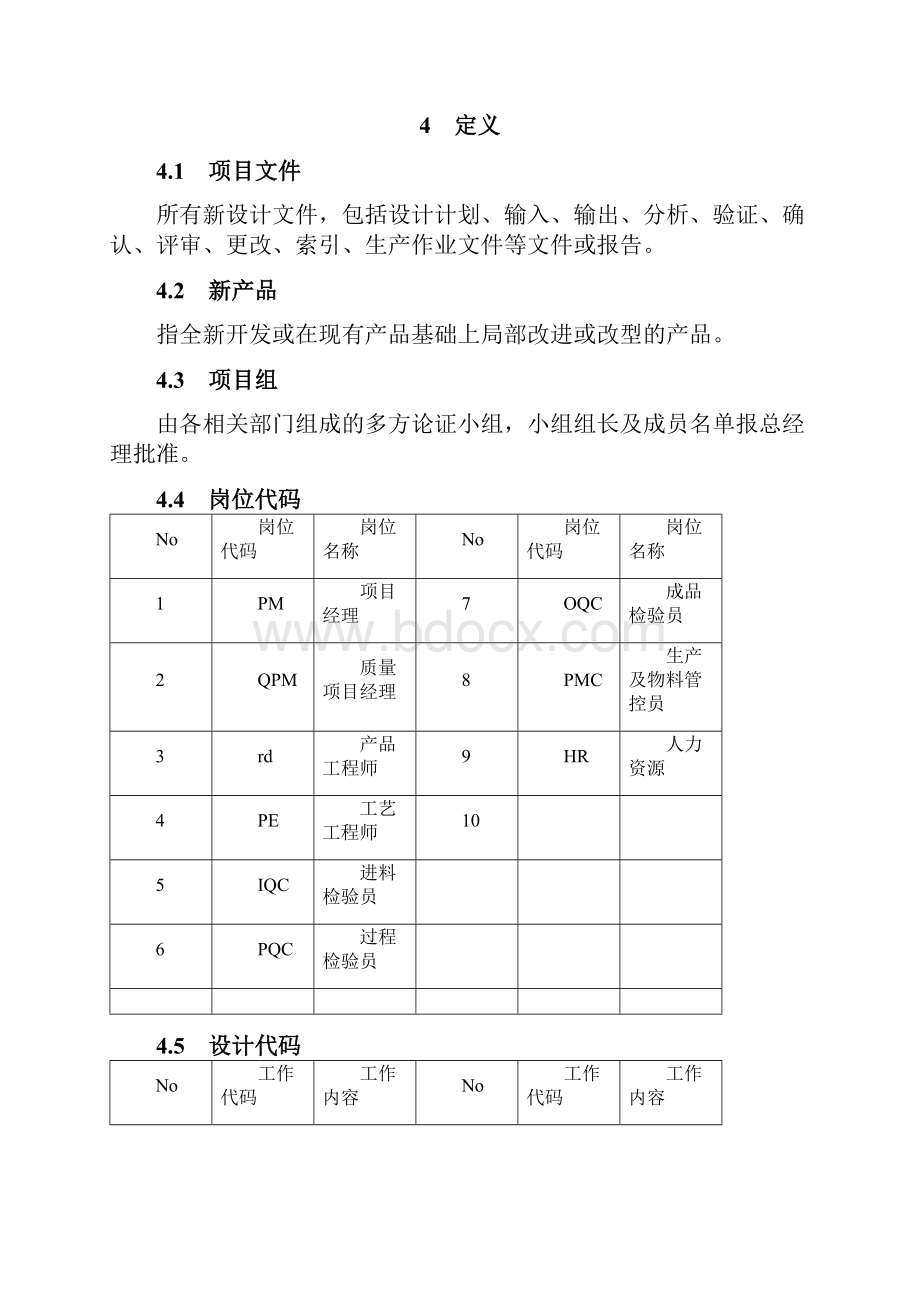 OPRD001设计开发控制程序 A2文档格式.docx_第3页