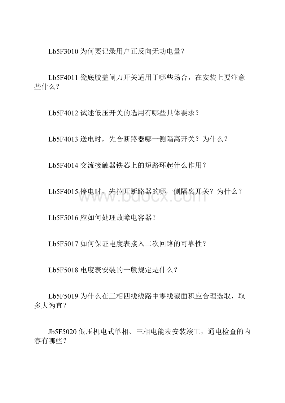 装表接电第二版题库论述题.docx_第2页