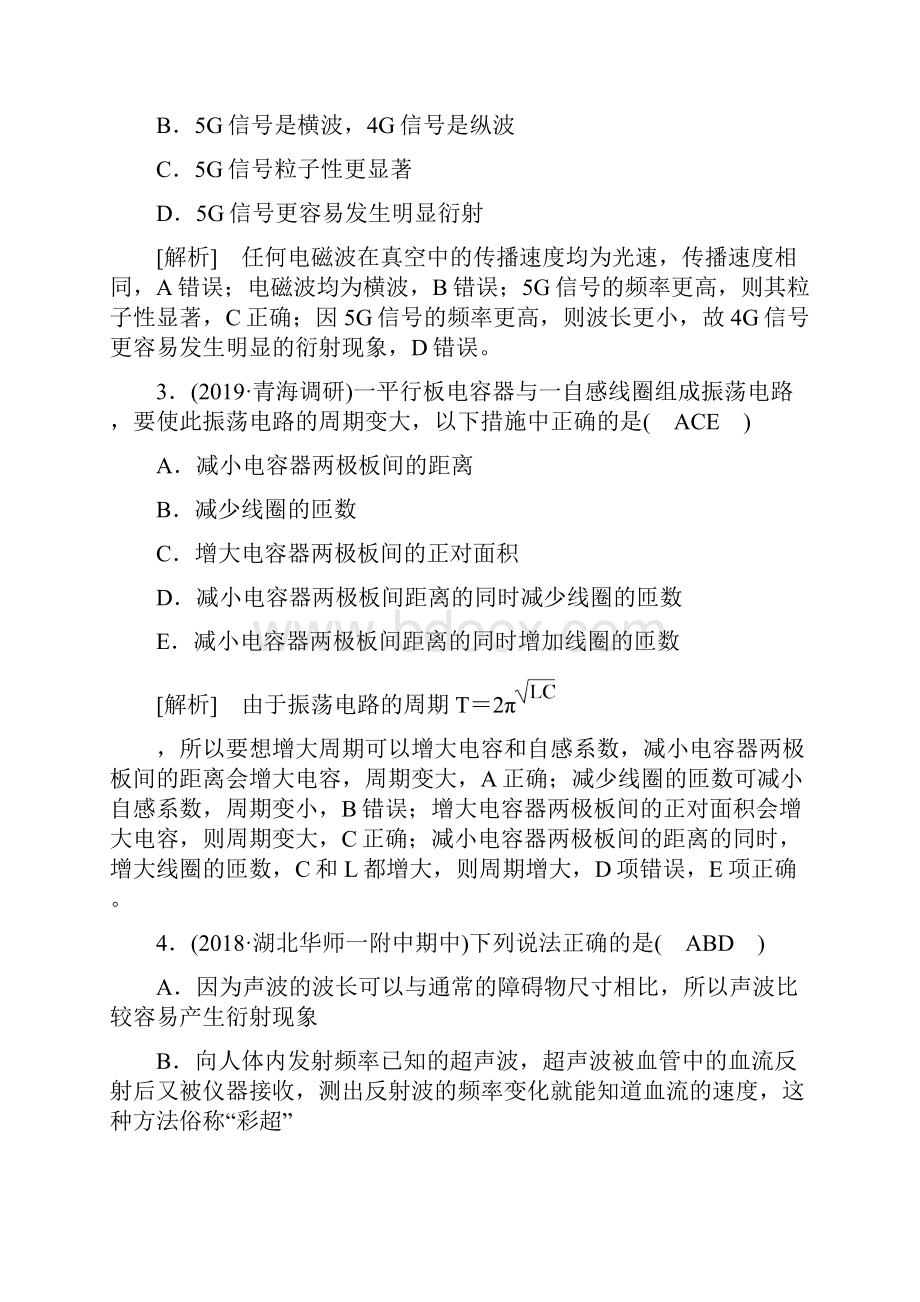 届高考物理一轮复习人教版光的折射全反射光的波动性电磁波作业Word版含答案Word下载.docx_第2页