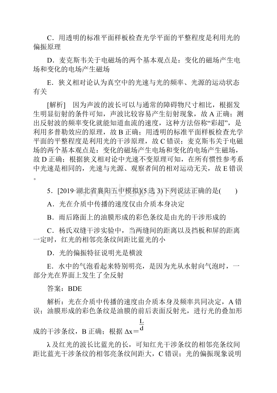 届高考物理一轮复习人教版光的折射全反射光的波动性电磁波作业Word版含答案Word下载.docx_第3页