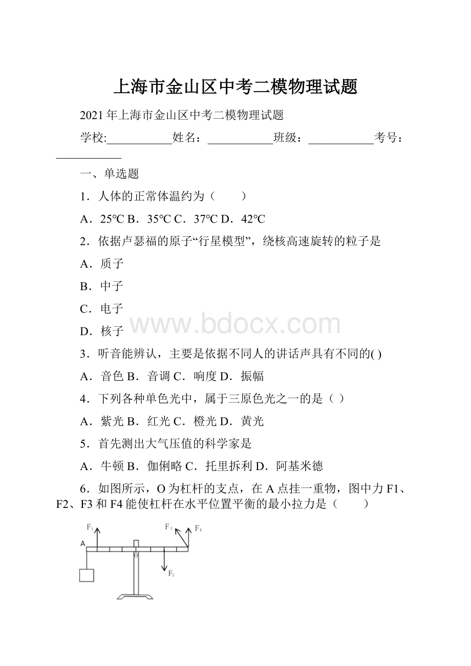 上海市金山区中考二模物理试题.docx