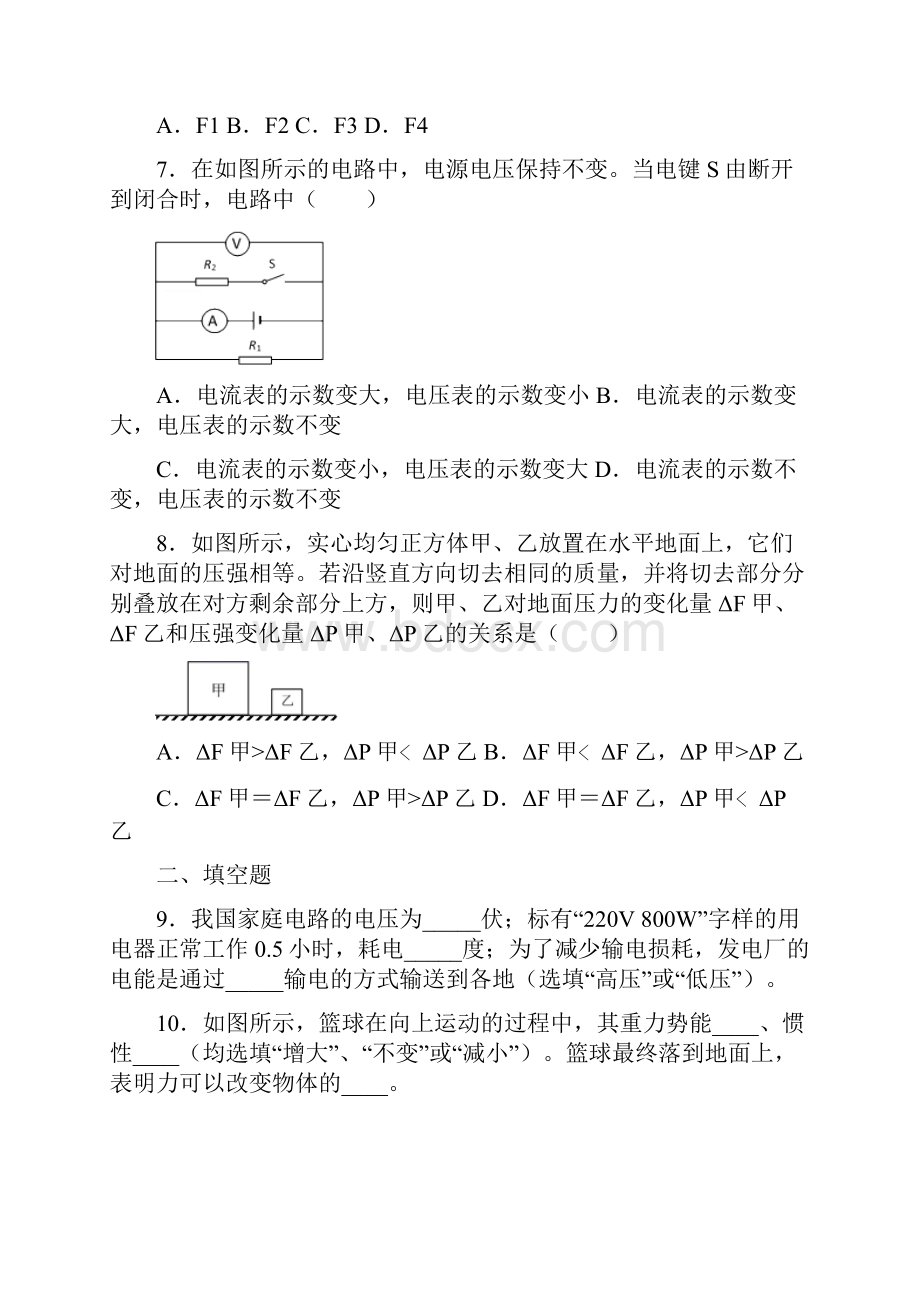 上海市金山区中考二模物理试题Word下载.docx_第2页